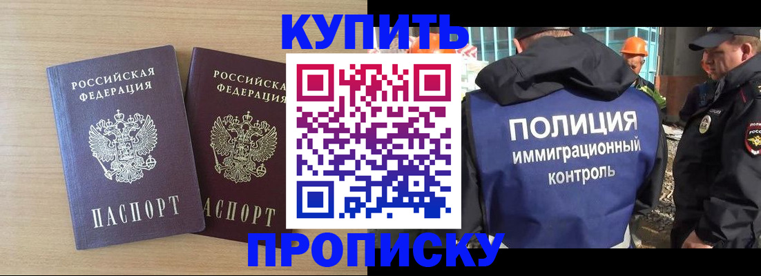 купить прописку в Усинске