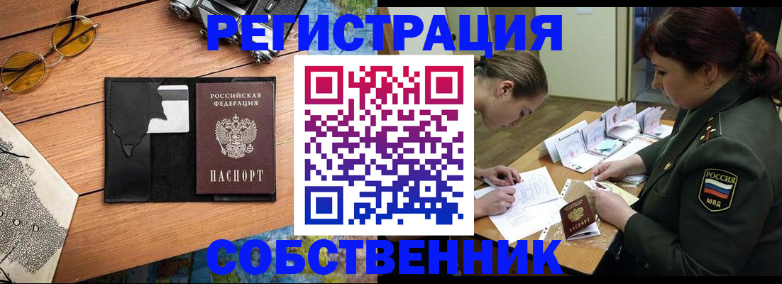 временная регистрация надежно в Усинске